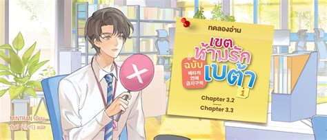 เขตห้ามรักฉบับเบต้า Archives .